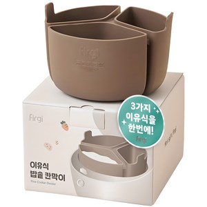 퍼기 이유식 마스터 밥솥 칸막이, 단품, 1개, 브라운