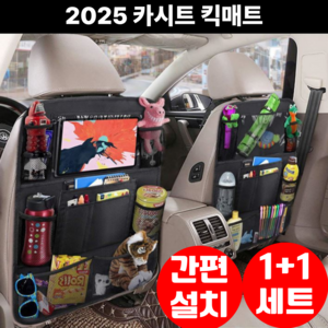 땡스픽 자동차 킥매트 뒷좌석 수납형 다용도 시트 보호 패드 차량 차량용 카시트 뒷자석 시트커버 2개, 1세트, 블랙