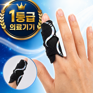 의료용 손가락 보호대 깁스 보호 지지대 관절 보조기 손가락마디 CFFP002, 1개