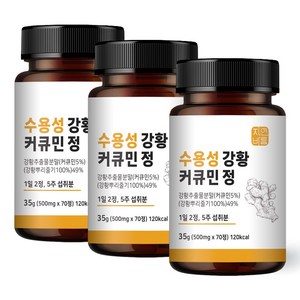 자연바름 수용성 커큐민 강황 분말 가루 캡슐, 70정, 3개