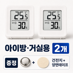엔코픽 스마트 미니 온습도계 신생아, 2세트, 퓨어화이트