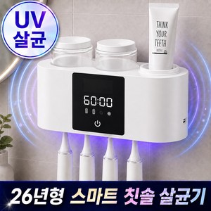 Lunoire 무선 휴대용 칫솔살균기 UV히팅 건조기 면도기 소독살균기 4구 칫솔 거치대, 흰색, RA-620