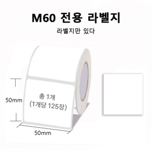 라벨프린터 스티커 라벨 프린터기 바코드 가격표 휴대용 감열식 라벨기 사무용 상점용 Ablemark M60, 1개, 라벨지 하얀색 1롤 (50*50mm)