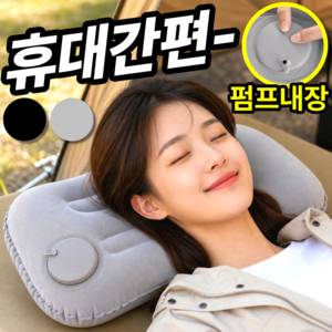 베픽스 휴대간편 공기주입 캠핑 베개, 1개, 그레이