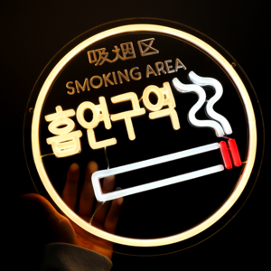 SOFMEA LED 네온사인 흡연구역 표지판 3개국어 32*32cm 밝기를 조절할 수 있습니다, BF-5V006