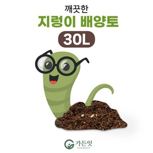 가든잇 깨끗한 지렁이 배양토, 1개, 30L