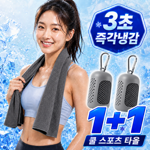 소미온 아이스 쿨 스포츠 타올 쿨링 휴대용 3초 즉각냉감 메쉬, 2개, 쿨 블랙