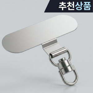 태그홀더 핸드폰 스트랩, 1개, 실버