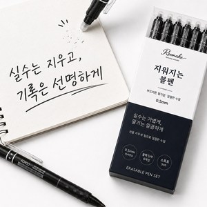 루메이크 지워지는 볼펜 필사 펜 0.5mm 6개, 1세트, 블랙