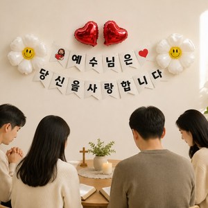 이벤트홀릭 예수님 사랑 가랜드 풍선 세트 교회 주일학교 성경학교 환영 포토존 장식, 1개, 01. 가랜드 세트