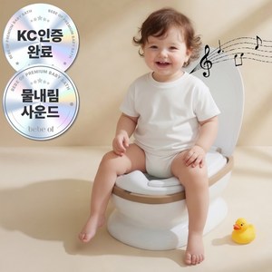 베베오브 아기 변기 사운드 연습 유아 어린이, 샌드 베이지