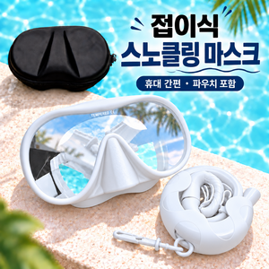 올리민 롤업 스노클링마스크 접이식 케이스 세트 성인 유아 어린이, 크림화이트