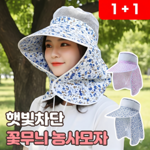 로니베이 여성 농사모자 햇빛차단 꽃무늬 햇빛가리개 밭일 작업, 로니블루+로니핑크, 2개