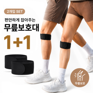슬개골 무릎보호대 고탄력 러닝 스포츠 무릎 밴드 2개입, 검정색, 1세트