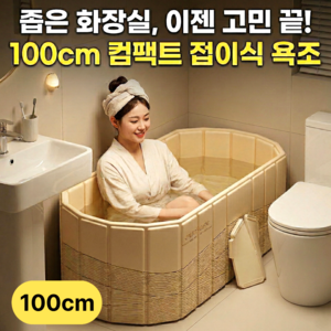 가정용 반신욕조 접이식 욕조, 1개, 아이보리