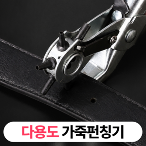 하드모리 손쉬운 고급형 다용도 6구 가죽 펀칭기, 실버, 1개