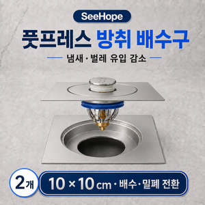 SeeHope 악취 벌레 이중 차단 하수구 트랩, 2개
