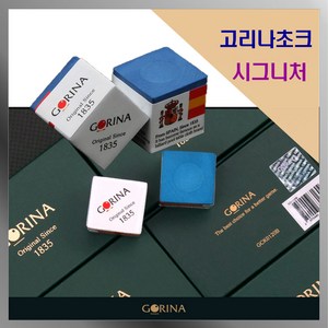 고리나 시그니처 프리미엄 고급 당구 초크