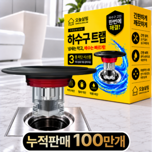 오늘살림 8세대 3중 차단 하수구 트랩 악취 벌레, 1개