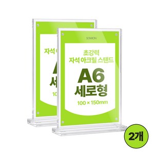 소미온 착붙판 초강력 자석 아크릴 스탠드 액자 네임택 메뉴판 T자형, 2개