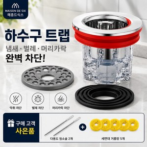 메종드식스 자동개폐 하수구트랩 배수구트랩 욕실 베란다 세탁실 청소솔2개 거름망스펀지5개 증정, BLACK