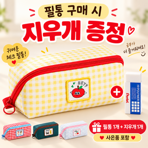 메종코랄 대용량 오픈형 파우치 지우개 필통, 1개, 옐로우