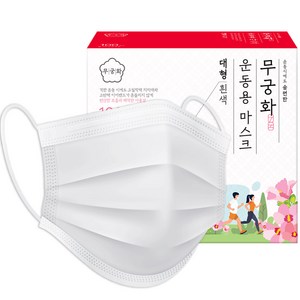 국산 무궁화 운동용 3중 필터 마스크 대형, 100개입, 1개, 흰색