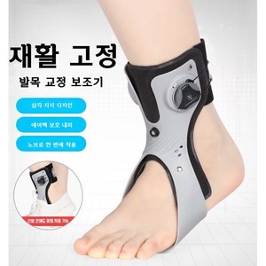 발처짐보조기 발보조기 발목보조기 발지지대 끌림방지 재활보호대, 왼발, 1개