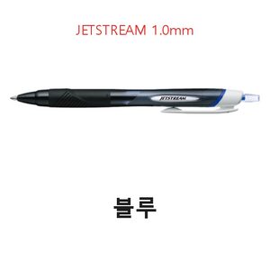 제트스트림 유성볼펜 1mm, 블루, 1개