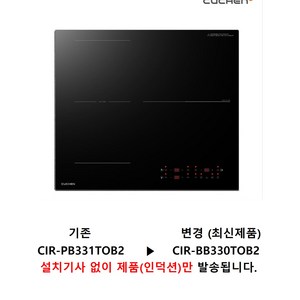 쿠첸 IH BLACK 3400 대화구 인덕션 3구 블랙 방문설치, CIR-PB330TOB2, 빌트인