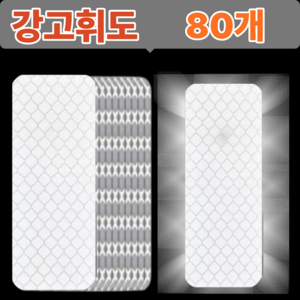 리온드 최신형 물에도 접착력 최강 고휘도 반사 테이프, 화이트, 80개
