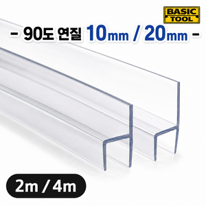 샤워부스 프로파일 물막이 유리문 쫄대 90도 10mm / 20mm / 2m / 4m, 투명_90도