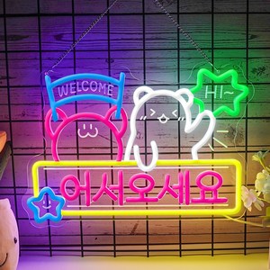 PPZ 귀여운 LED 네온사인 영업중 USB 조광 분위기 조성, 혼합색상