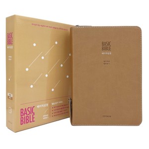 베이직성경 베이지(개역개정 | 중합본 | 새찬송가 합본 | 지퍼 | PU | 반달 색인 | 주석 있음), 생명의말씀사, 생명의말씀사 편집부