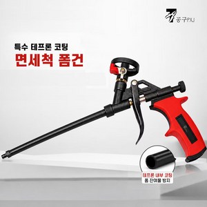 공구PXJ 우레탄 폼건 무세척 스텐 우레탄폼건, 1개