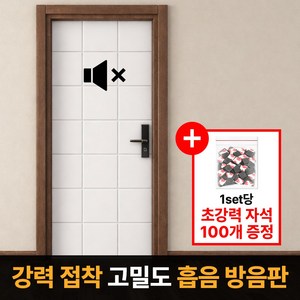 라멜리 자석형 현관문 방음재 흡음재, 12개, 화이트
