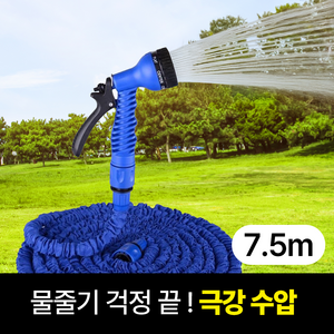 일상포인트 강력수압 늘어나는 고압 분사 매직 물 호스, 블루, 7.5m, 1개