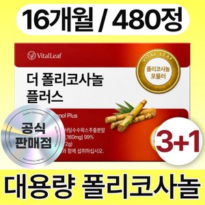 VITALLEAF 더 폴리코사놀 플러스 600mg 식약청인증 대용량, 4박스, 120정
