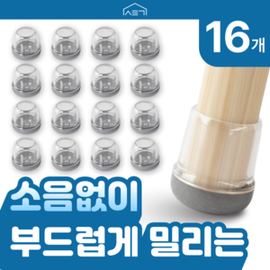살림결 먼지없는 소음방지 의자 발커버, 16개, 그레이