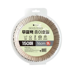 이놀 무표백 에어프라이어 원형 종이호일 3L 5L 8L, 1개, 150개, 16cm