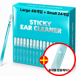 지보르 귀쏙클린 점착식 귀이개 귀 청소, 1세트, Large X 48개입 + Small X 24개입
