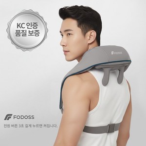 FODOSS 목 어깨 마사지기 목마사지기 무선 온열 승모근 안마기, 블루그레이, FZ-666