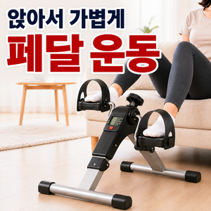 로시오 접이식 실내 미니사이클 실내자전거 효도선물, 블랙