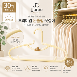 Jjureo 어깨뿔방지 논슬립 슬림 옷걸이 미끄럼방지 공간절약 30개 세트, 1세트, 노란색