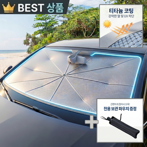 New 차량 국민 햇빛가리개 전차종 앞유리 우산형 티타늄고팅, 1개, 블랙