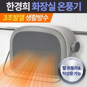 NEW 저소음 화장실 히터 욕실 벽걸이 스텐드형 PTC 히터 온풍기 무타공 난방기 발 온풍기, GRAY 4000