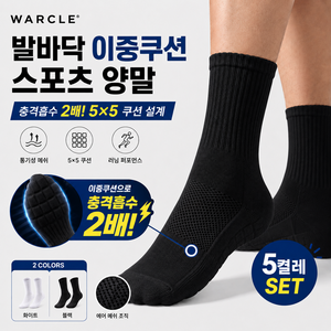WARCLE 스포츠 러닝양말 쿠션 장목양말 남녀공용 2컬러, 5개, BLACK