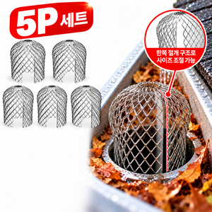 옥상 배수구 막힘방지 낙엽 이물질 차단 트랩 필터망 5P, 5세트
