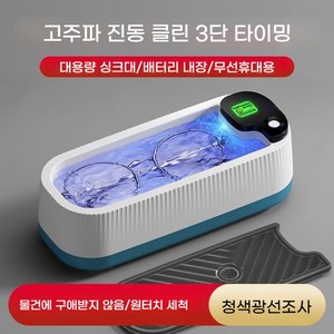 PYHO 다목적 초음파 세척기 고주파진동 블루라이트 세정기, 화이트, 1개