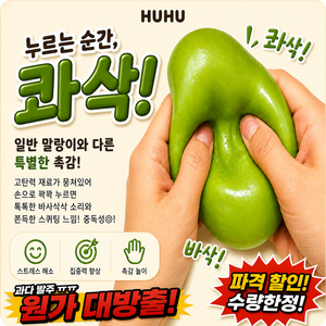 [HUHU] 망고 크런치 말랑이 변색망고 크런치 말랑이 콰삭 바삭 스퀴시 촉감 놀이 스트레스 해소, 1개, 망고색